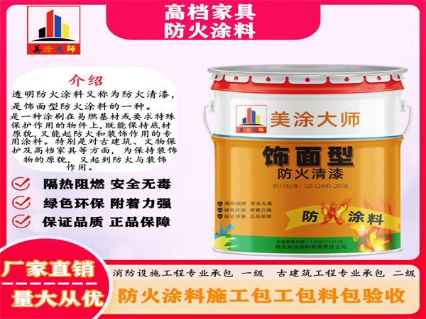 安吉高档家具防火涂料