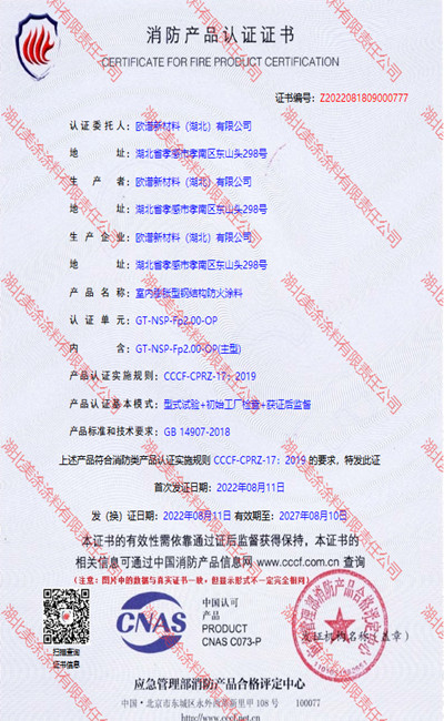 安吉室内(2小时)膨胀型钢结构防火涂料